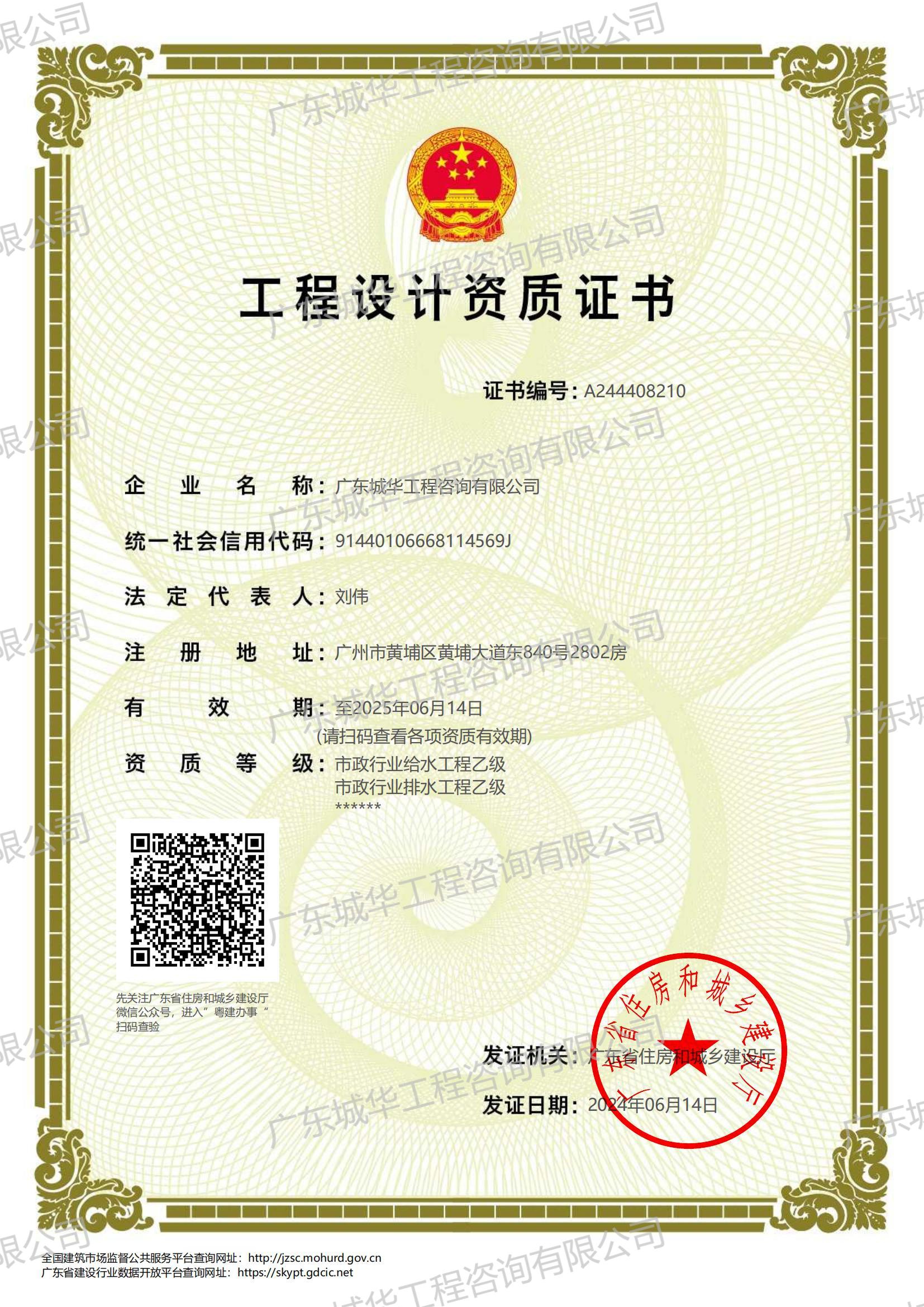 工程設計資質（市政行業給排水工程乙級）