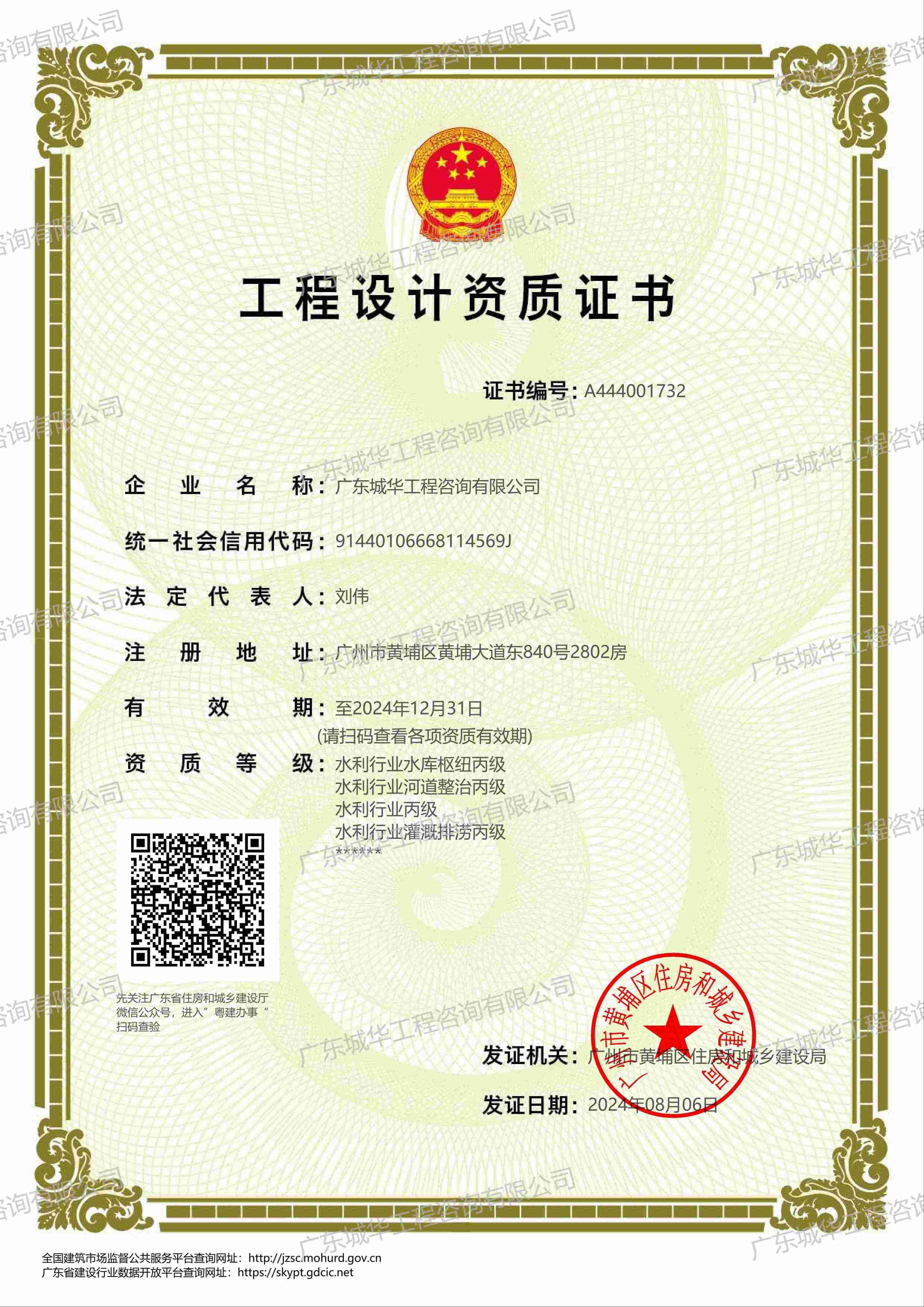 工程設計資質證書（水利行業丙級）