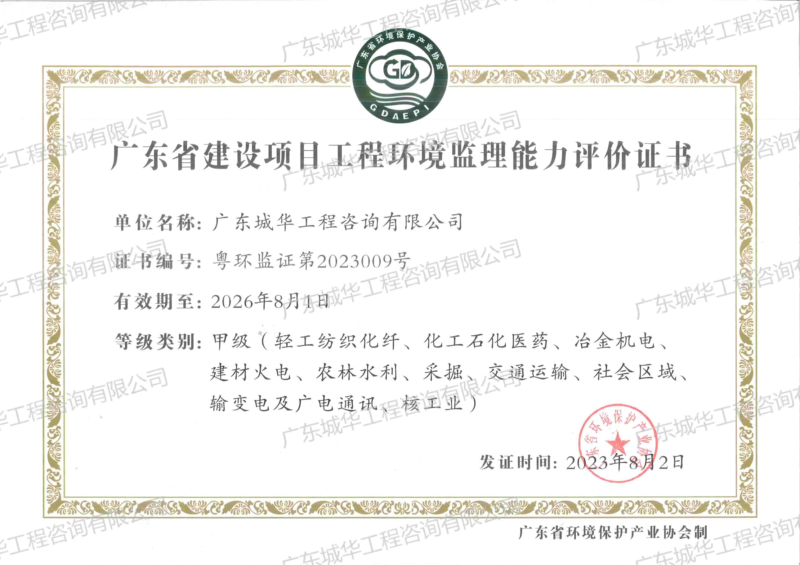 生產建設環境監理能力評價甲級證書