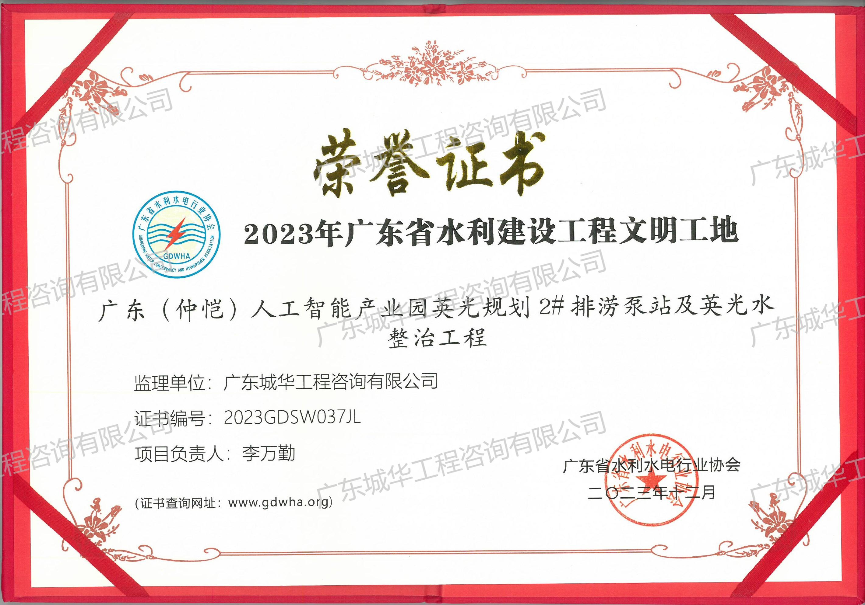 2023年度廣東省建設工程文明工地-廣東（仲愷）人工智能產業園英光規劃2#排澇泵站及英光水整治工程