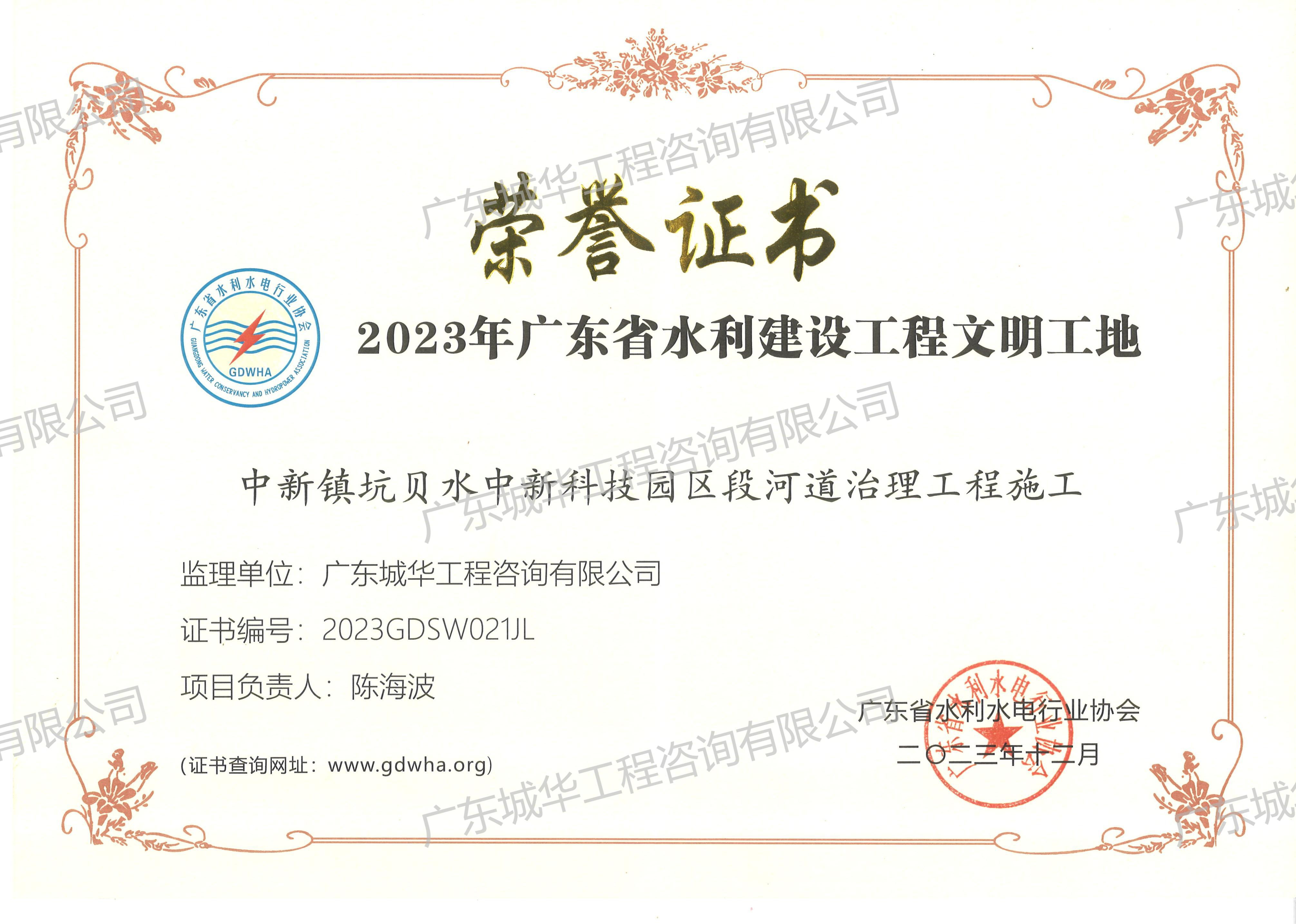2023年度廣東省水利建設工程文明工地（中新鎮坑貝水中新科技園區段河道治理工程施工）