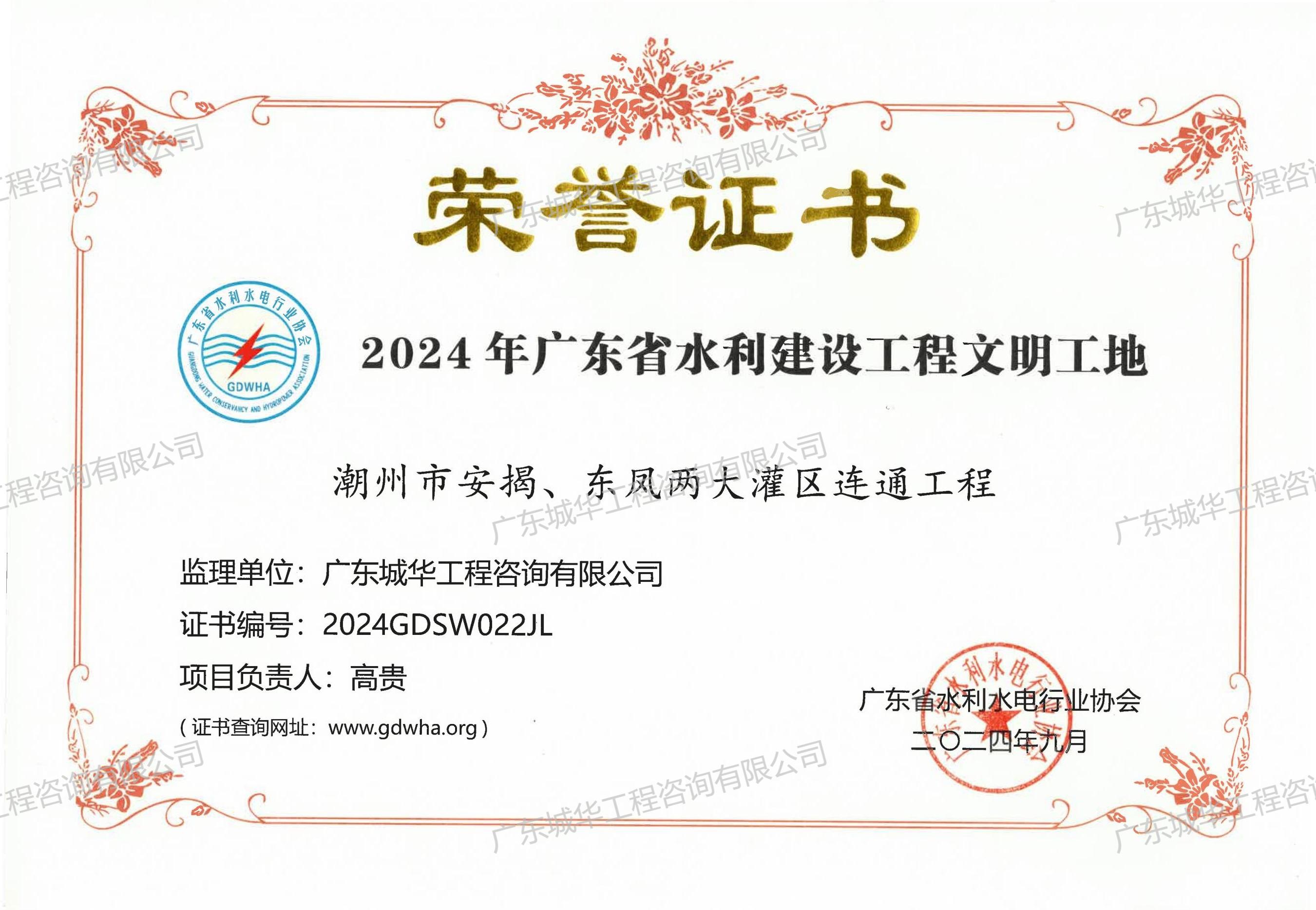 2024年廣東省水利建設工程文明工地（潮州市安揭、東鳳兩大灌區連通工程）