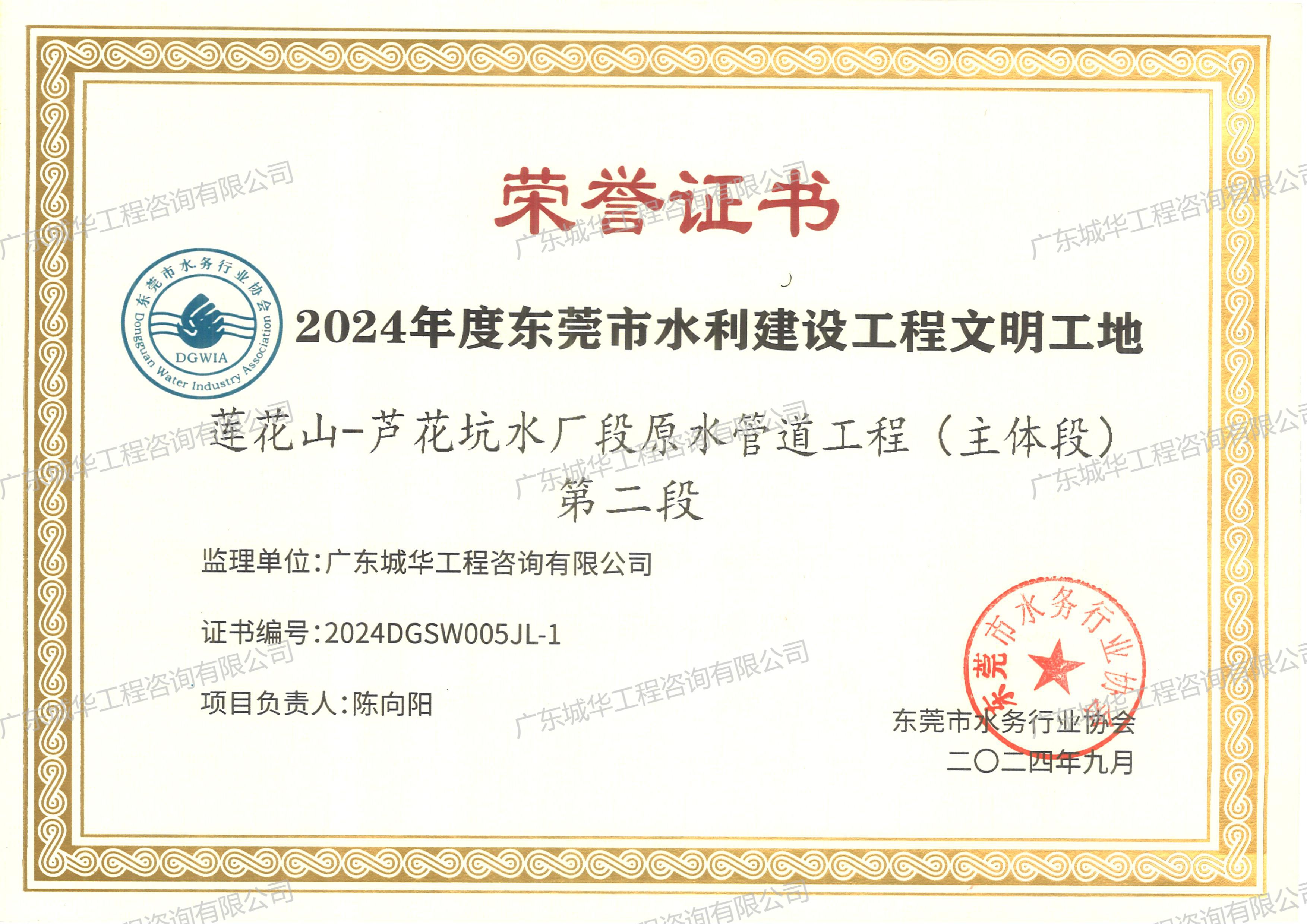 2024年度東莞市水利建設工程文明工地（蓮花山-護花坑水廠段原水管道工程（主體段）第二段）